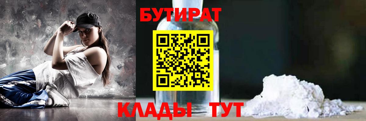 БУТИРАТ 99%  Бутират  Химки  Вход с VPN 