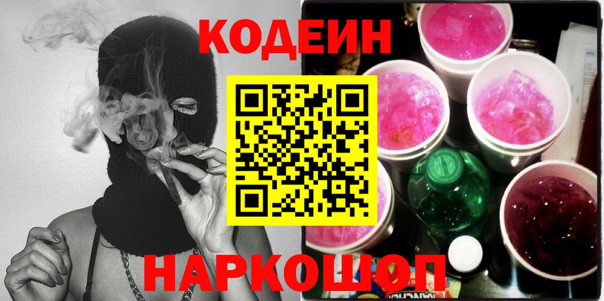 Кодеин напиток Lean (лин)  Кодеин Purple Drank  Вход с VPN  закладка  Химки 