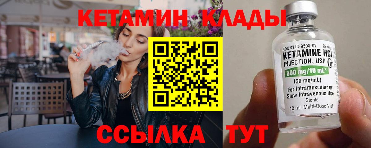 КЕТАМИН VHQ Химки