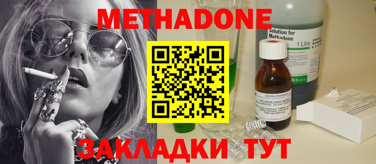 Метадон methadone Химки